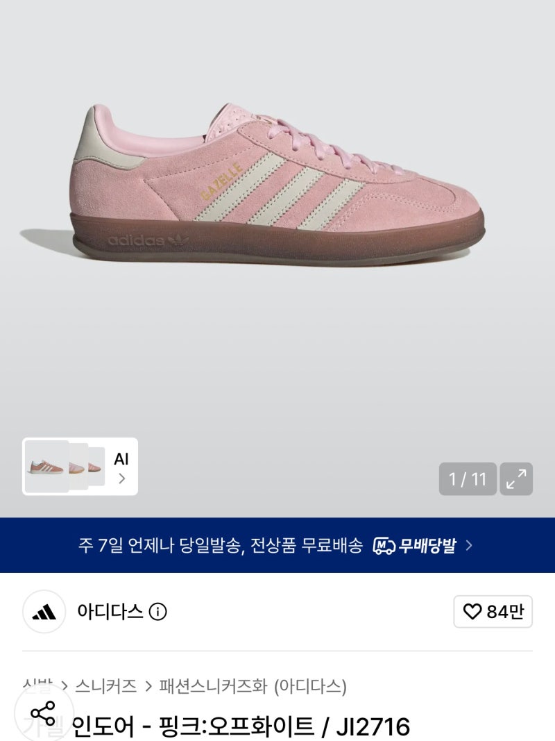 아디다스 가젤 인도어 핑크 오프화이트(JI2716)구매후기