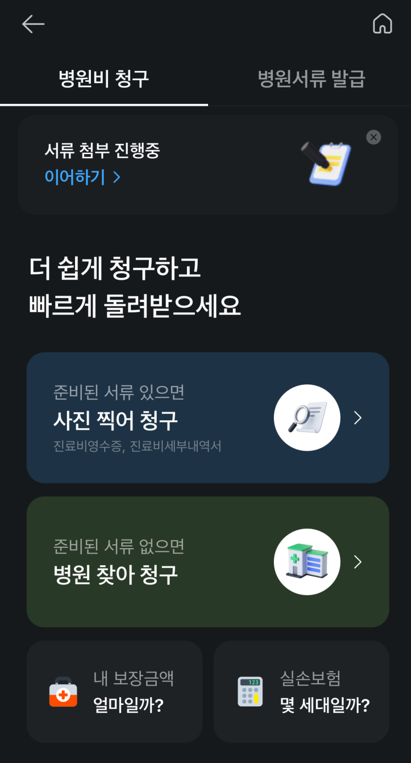 아기 보험금 청구서류 정리, 현대해상·카카오페이·실손24 한 번에 보기