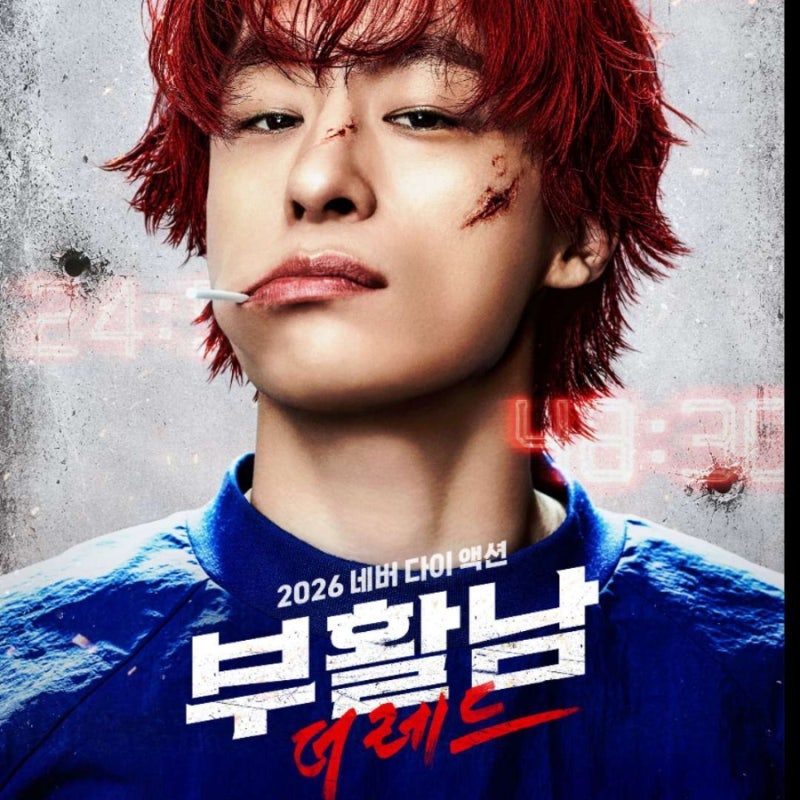 부활남 더 레드 관람 전 필수 체크 포인트! 캐스팅부터 쿠키 영상 유무까지 총정리