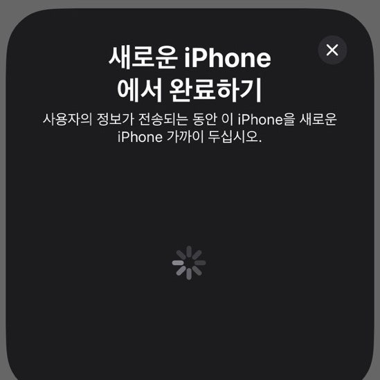 아이폰 새거로 옮기는 방법 아주 쉬움!
