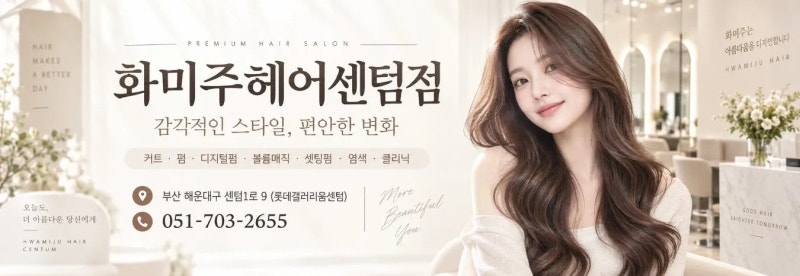 센텀시티 미용실 추천 | 고잉그레이 잘하는 화미주헤어 센텀점 이찌 점장