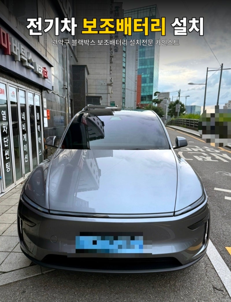 전기차 블랙박스 상시 녹화 보조배터리 필수일까? (12V 방전 원인과 에코파워팩 S12 시거잭 설....