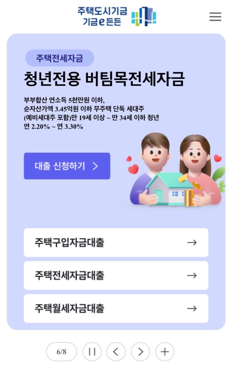 청년 버팀목 전세대출 HUG 대출 후기 (2) - 기금e든든 대출 신청 및 적격판정까지