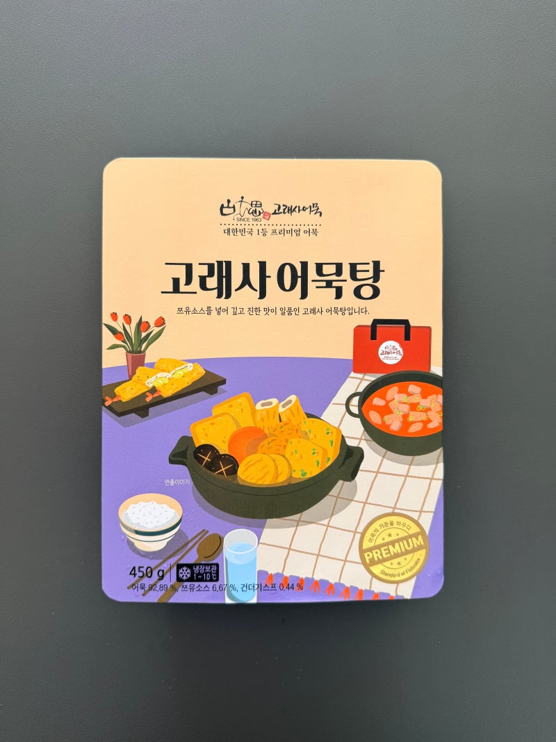 고래사 어묵탕 마켓컬리 후기, 육아 중 10분 저녁 메뉴