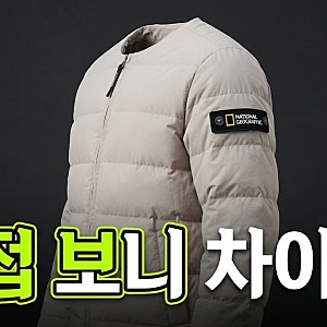 경량패딩 다운 남녀공용 추천 내셔널지오그래픽 헤론 구스다운 후기(+장단점, 최저가)
