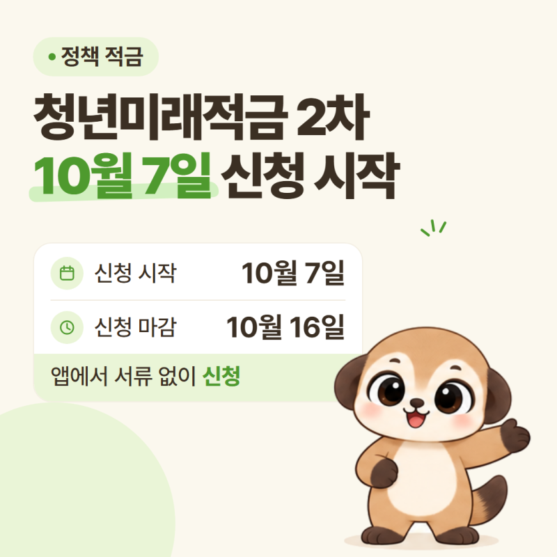 청년미래적금 2차 가입 신청 | 34세 19.4% 진짜 금리일까