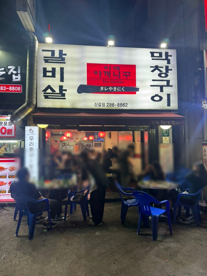[용인 기흥 맛집] 요즘 날씨에 딱! 로컬들이 찾는 찐 고기맛집, 타레 야끼니꾸