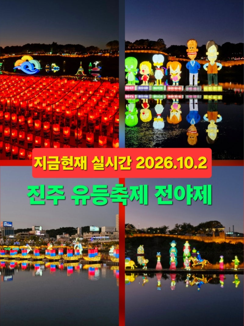 Things to Do in Jinju: Jinju Lantern Festival Eve Live, October 2, 2026