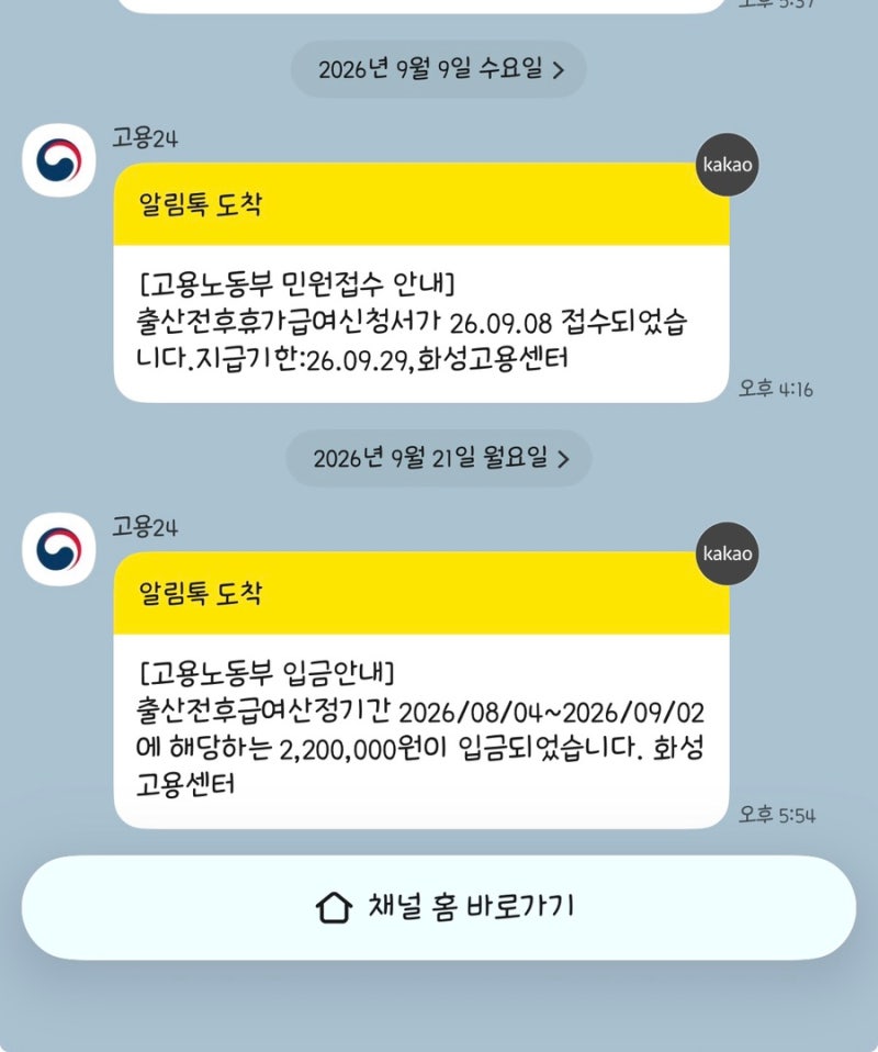 출산휴가급여 신청 및 입금날짜 1,2,3차 입금 후기