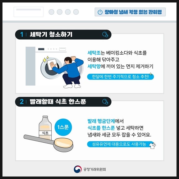 "세탁기에 치약 튜브?" 냄새를 줄이는 올바른 방법