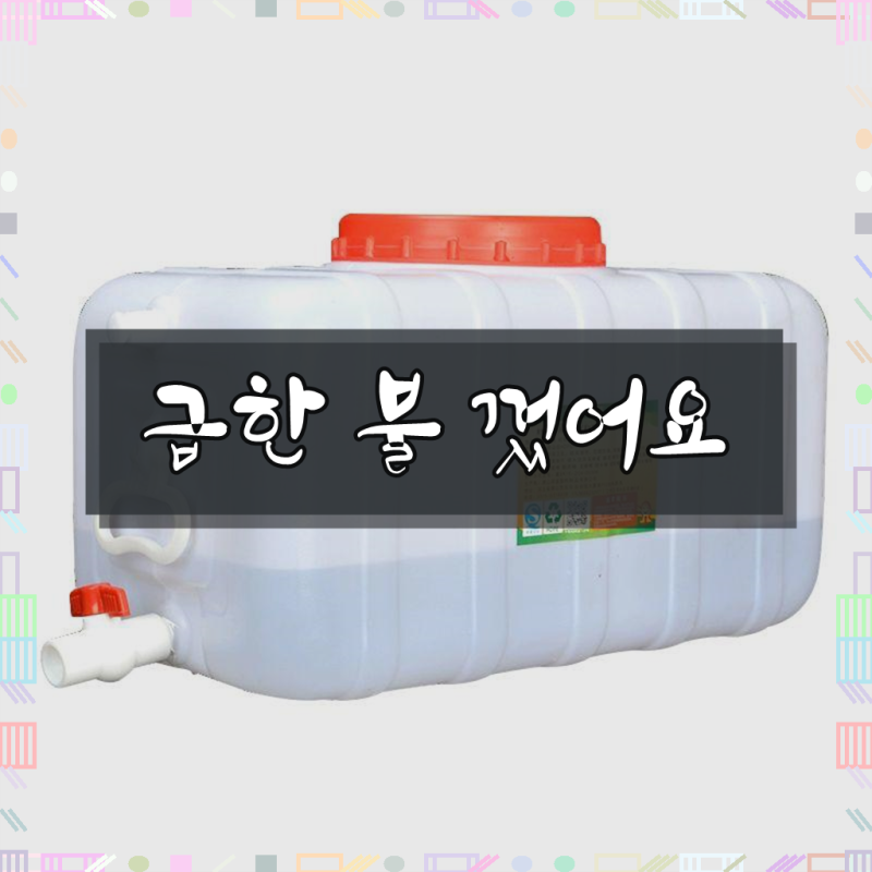 생수통 대형물통 휴대용 차박 농업 투명 물탱크 수도꼭지 캠핑용물통 대용량물통