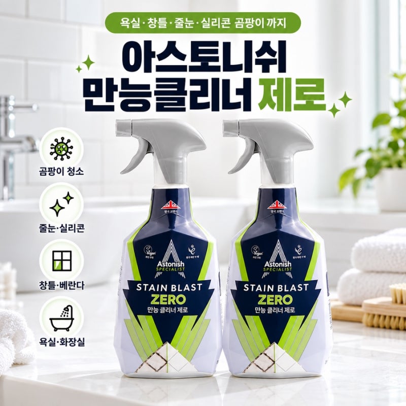 아스토니쉬 만능클리너제로 750ml 1+1, 욕실·창틀·줄눈 청소에 추천하는 살림템