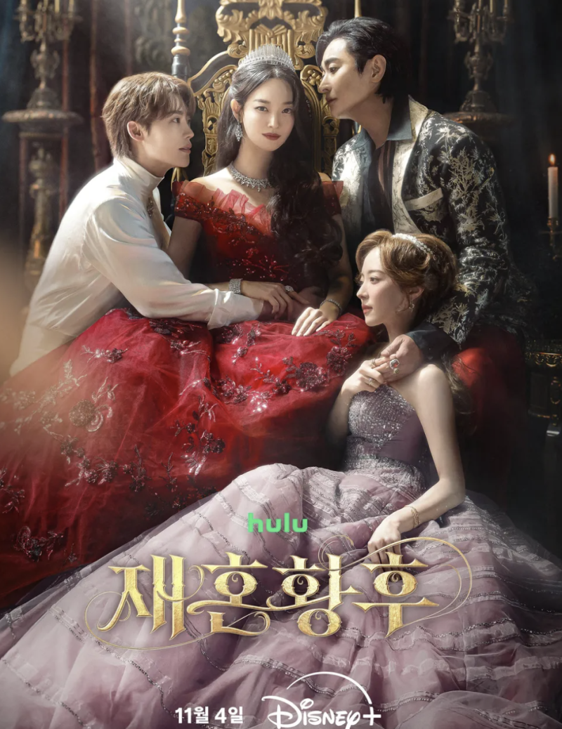 재혼 황후 디즈니+ 11월 4일 공개, 신민아 주지훈 이종석 이세영 출연진 정보와 기대 포인트