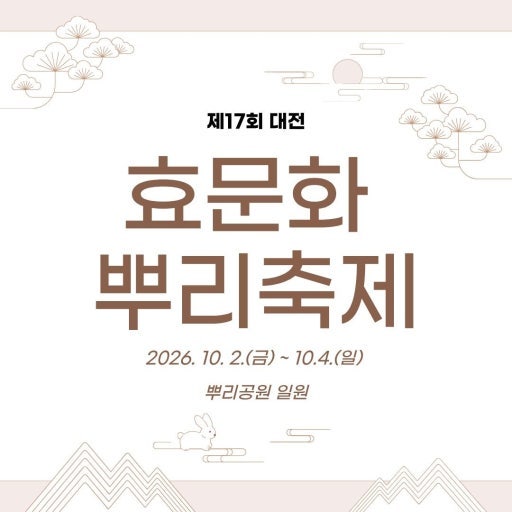 Daejeon Hyomunhwa Ppuri Festival 2026: Schedule, Parking Tips, Lineup, Food, and Nearby Attractions Guide