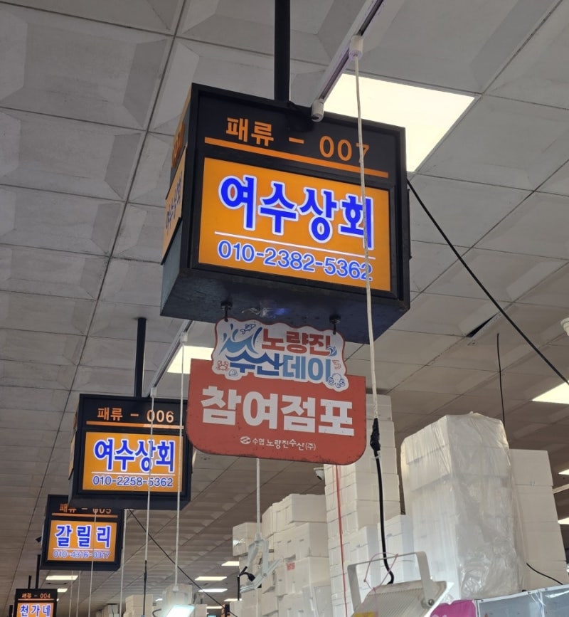 [노량진 맛집] 제철 꽃게, 생새우회 즐기기 (여수상회, 청해진,가격,예약,꿀팁)