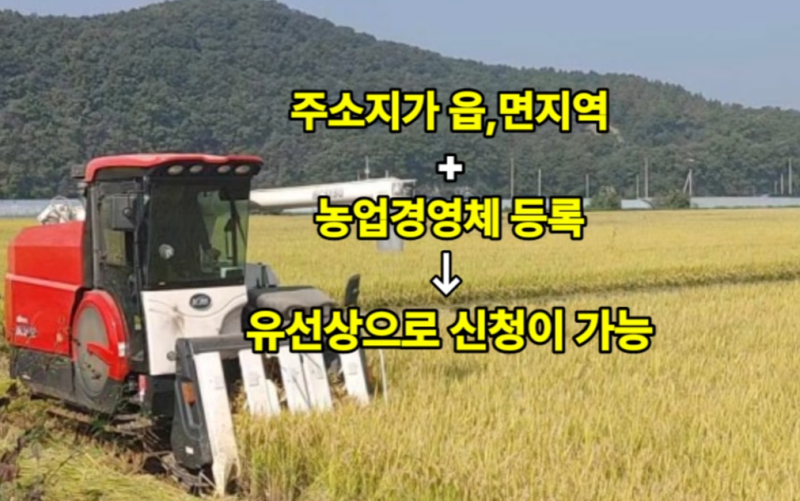 2026 농업인 건강보험료 지원 대상·금액·신청방법 총정리