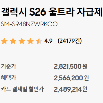 갤럭시 S26 울트라 가격이 하룻밤 사이에 27만 원이나 올랐다? (용량별 출고가 총 정리)