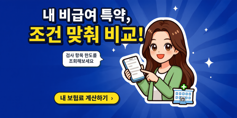 위내시경실비 청구 과정, 비급여 실비보험 실비보험 청구서류