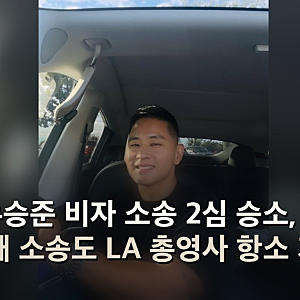 유승준 비자 소송 2심 승소, 세 번째 소송도 LA 총영사 항소 기각