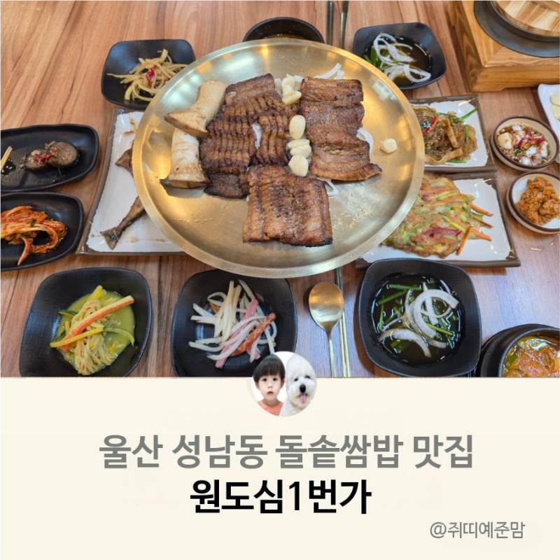 울산 쌈밥맛집 혼밥 가능한 한식집 돌솥갈비쌈밥 원도심1번가