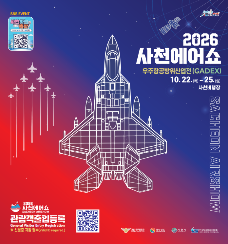 2026 사천에어쇼 일정 총정리｜블랙이글스 시간·입장등록·주차·셔틀버스까지