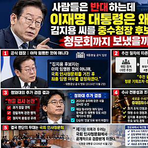 반대 많은데 이재명 대통령은 왜 김지용을 중수청장 후보로 밀었나｜청문회까지 보낸 5가지 ....
