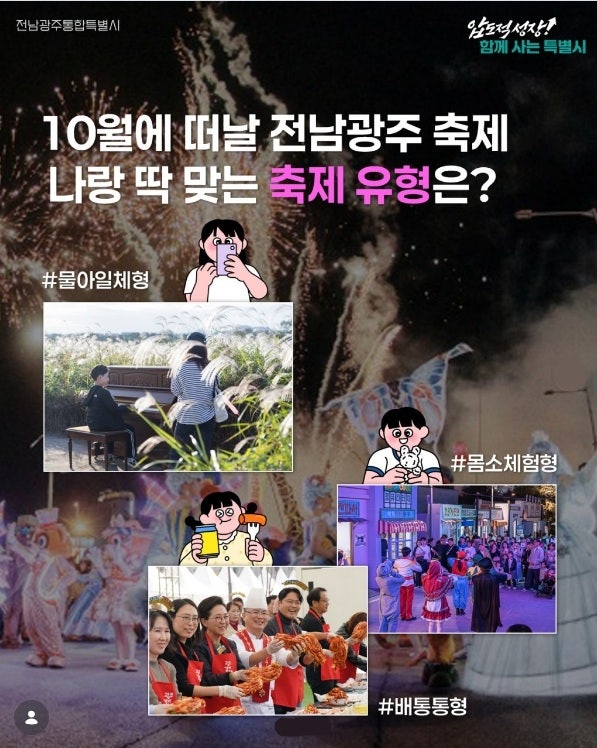10월 광주 전남 축제 일정, 가볼만한 가을축제 9곳 총정리