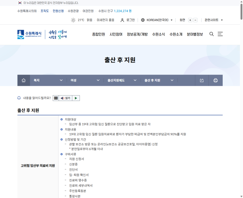 수원시 산후도우미 지원금 신청 방법과 조건, 출산 후 60일 넘기면 못 받아요