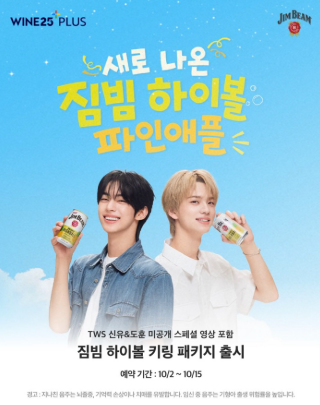 TWS Jim Beam Keychain: Purchase Location and Price Summary, Shinyu, Dohoon Unreleased Video Keychain Reservation Method