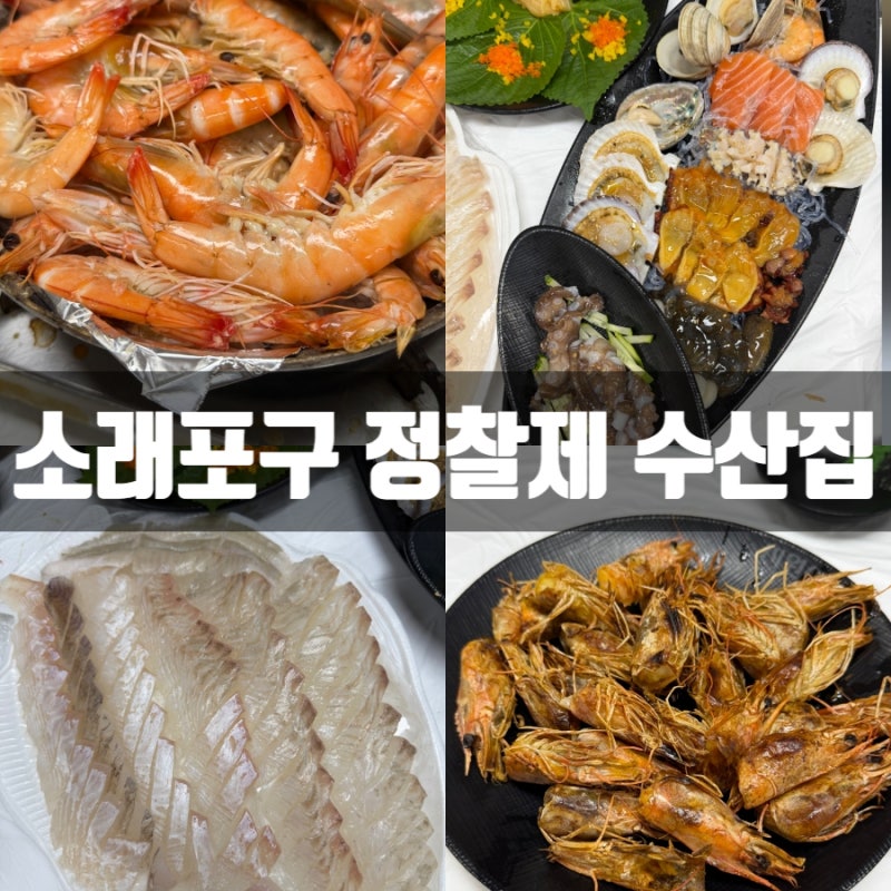 소래포구 축제 종합어시장 정찰제 회 대하 시세, 1시간 기다려 먹은 후기