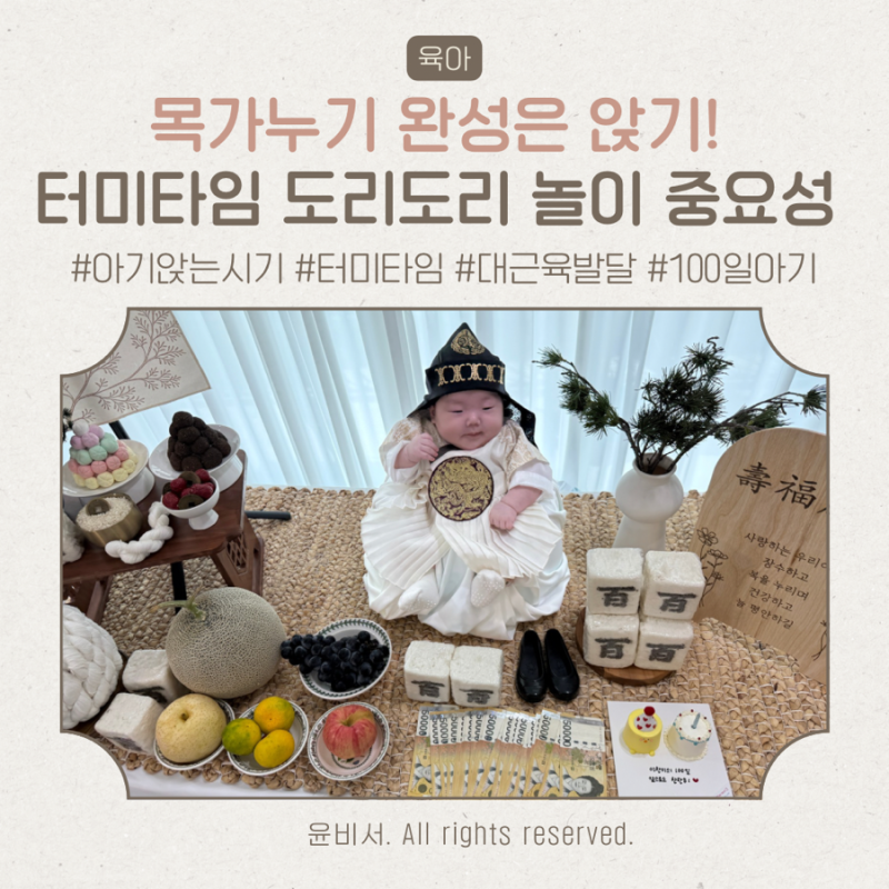 [육아정보] 4개월 아기 터미타임 열심히 해야하는 이유 ㅣ 목가누고 앉기까지 목 발달과정