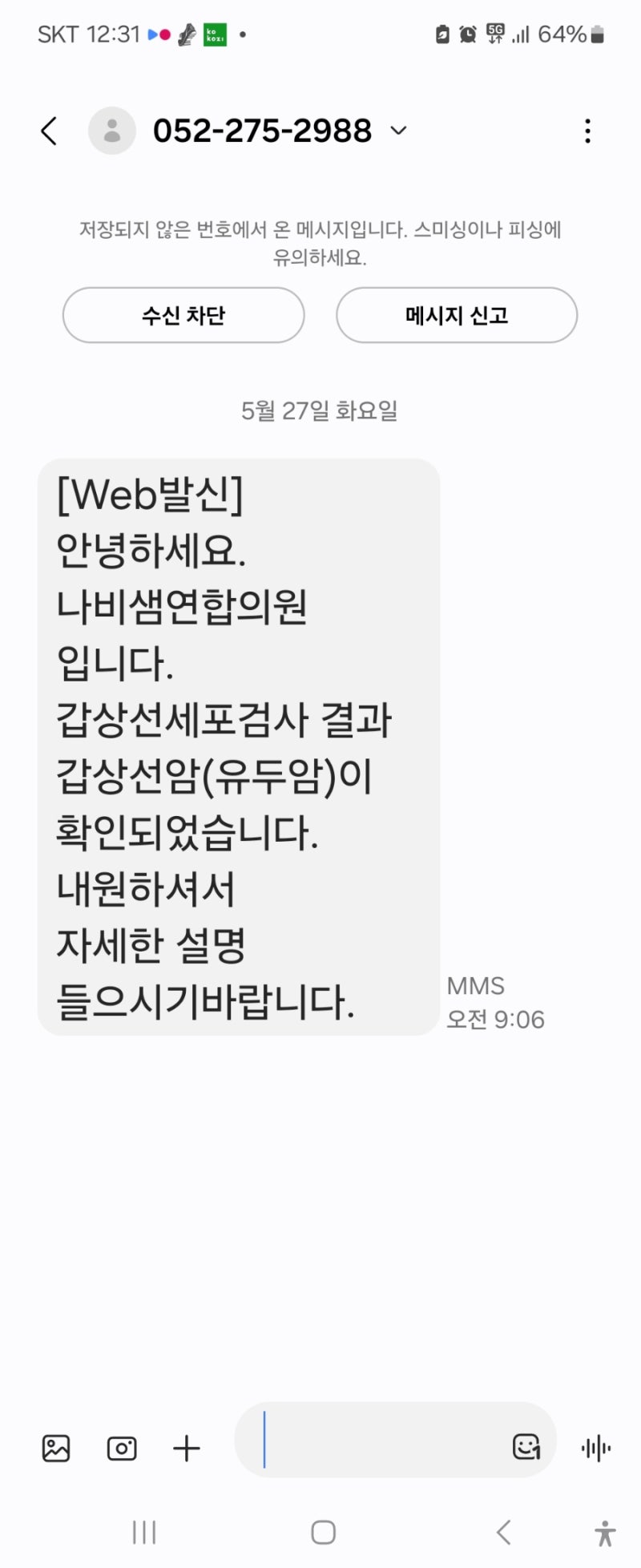 [건강정보] 갑상선 세침검사 후기, 건강검진에서 발견한 결절이 암이 되기까지