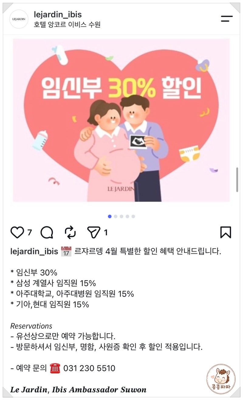 2026 경기도 임산부 혜택 정리 : 수원시 음식점, 미용실 헤어샵, 디저트 할인