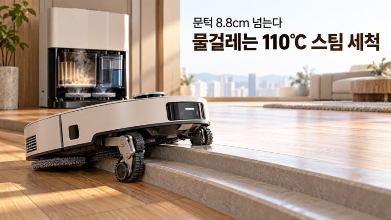 문턱 8.8cm 넘고 물걸레는 110℃ 스팀 세척 로보락 신제품 한국서 세계 첫 출시