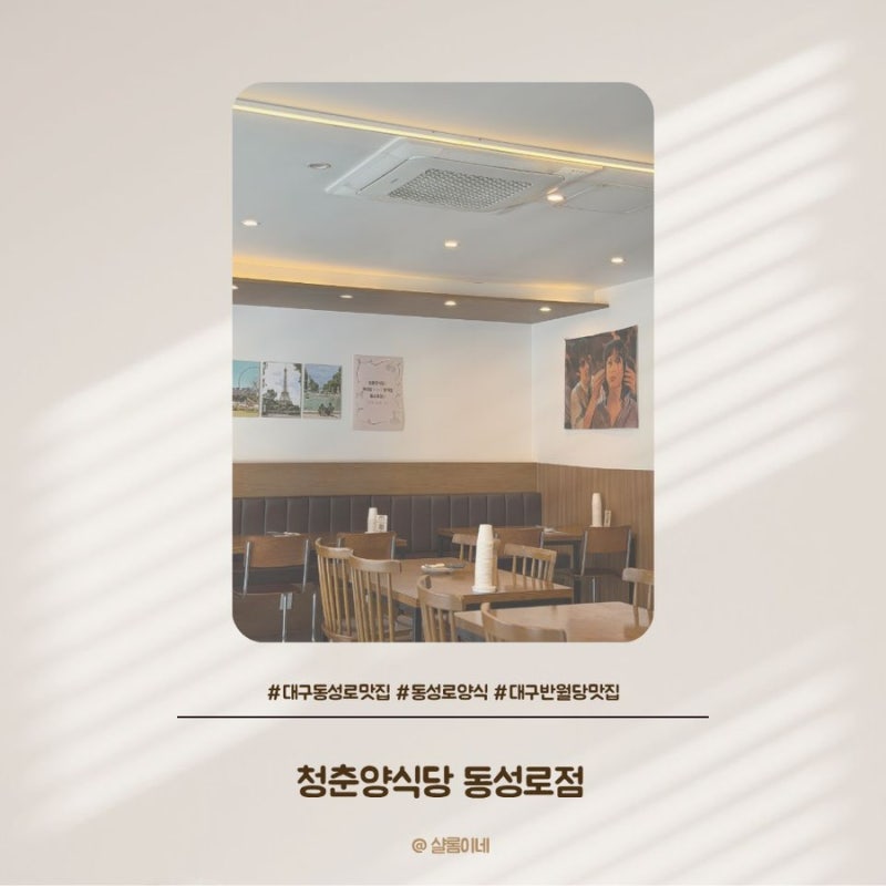 대구 동성로양식 청춘양식당 동성로점 l 가성비 좋은 파스타 리조또 맛집