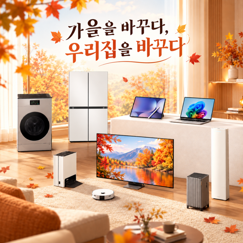 26년 10월 풍성한 혜택! 삼성스토어 경산 단독 특별 행사 안내