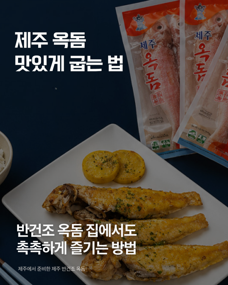 냉동 생선 보관법부터 해동법까지, 제주 은갈치·옥돔·고등어 맛있게 먹는 방법