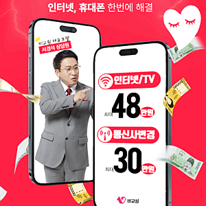 인터넷비교사이트 SK KT LG 가입 사은품많이주는곳 신규가입 설치 후기 (요금제, 종류, 장단점,....
