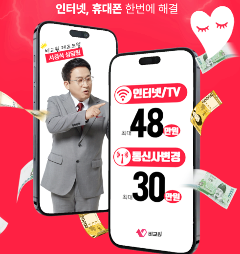 인터넷비교사이트 SK KT LG 가입 사은품많이주는곳 신규가입 설치 후기 (요금제, 종류, 장단점,....