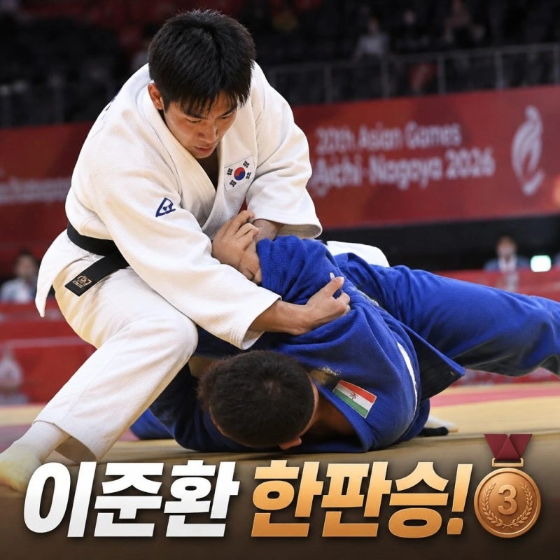 유도 이준환 81㎏ 동메달 연장 한판승 이야기