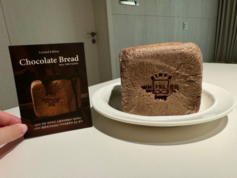 화이트리에 초코식빵 가격 칼로리 먹는법 냉동 보관