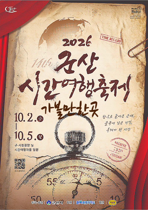 Gunsan Time Travel Festival: Schedule, Parking, Shuttle Bus, Performances, and Night Market Guide