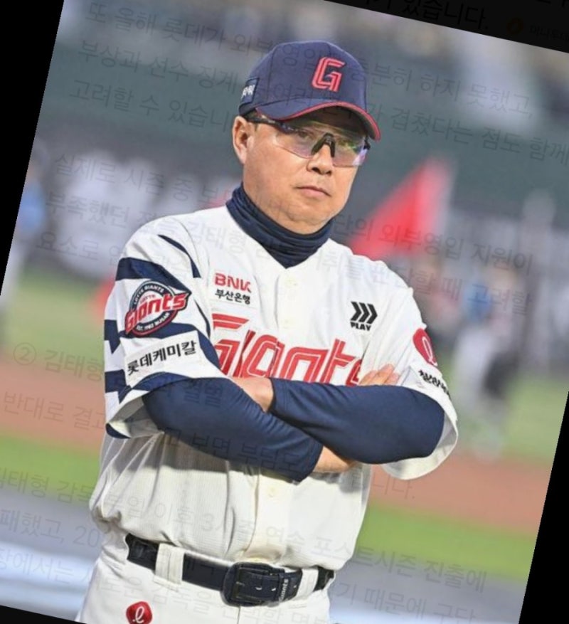 롯데 가을야구 실패 확정…김태형 감독 거취 9년 연속 PS 좌절, 이제 남은 선택지는?