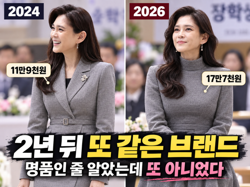 “명품인 줄 알았는데 또 아니었다”…이부진, 11만9천원 입더니 2년 뒤 또 17만7천원 같은 브....