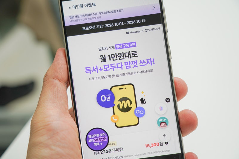 알뜰폰 비교, kt M모바일 10월 요금제와 혜택 정리