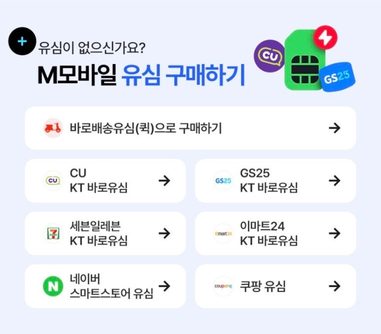 [추천인코드 P1587] 10월 KT M모바일 셀프개통 방법｜추천인코드 입력으로 최대 45만원 혜택｜....