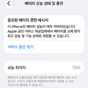 [애플 공인 서비스센터, 유베이스 부산센터] 아이폰 12 미니 배터리 교체 후기