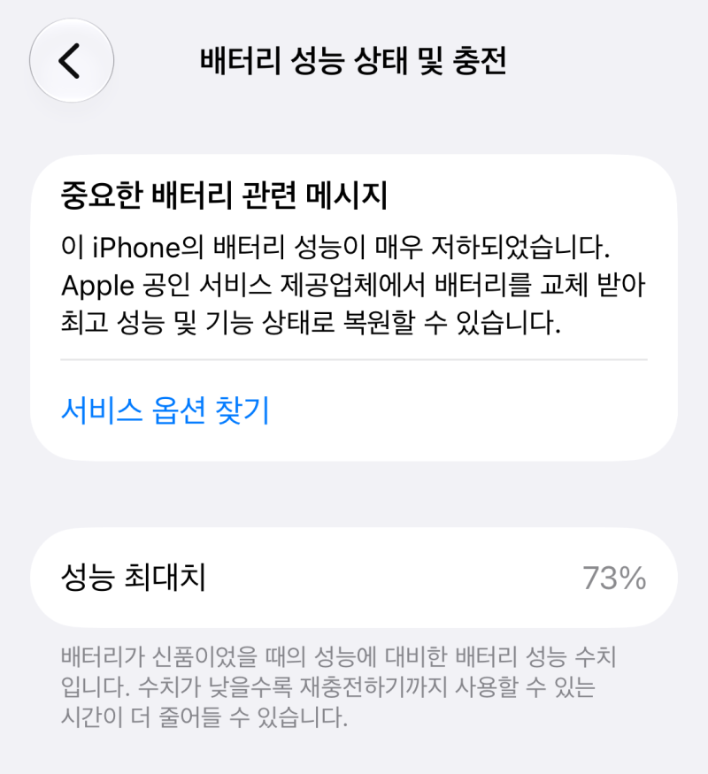 [애플 공인 서비스센터, 유베이스 부산센터] 아이폰 12 미니 배터리 교체 후기