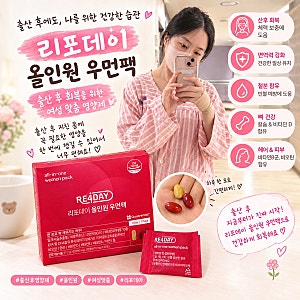 30대 출산후영양제 리포데이 올인원 우먼팩 후기!