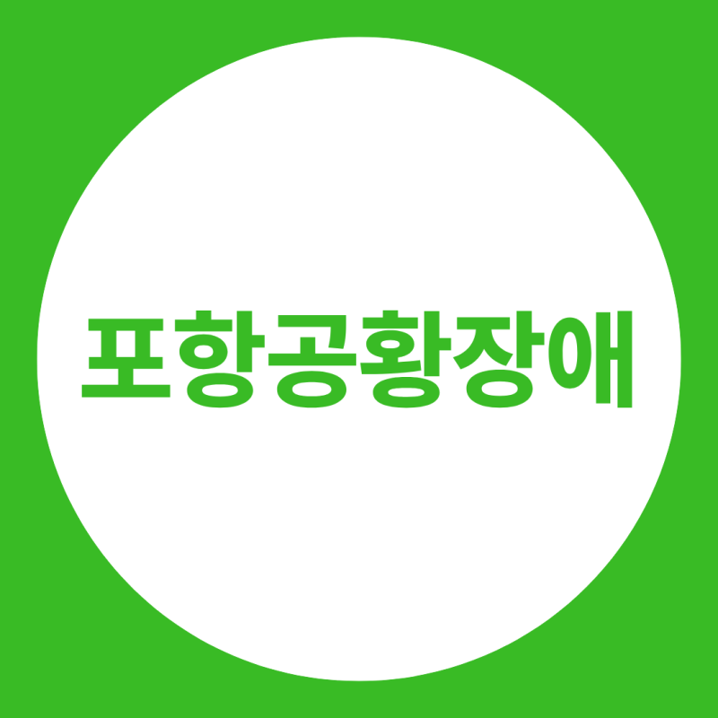 포항 공황장애와 과호흡증후군, 숨이 막히고 손발이 저릴 때 어떻게 구분할까?